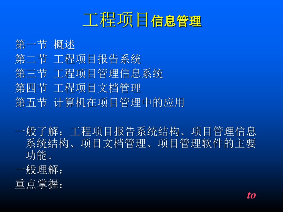 工程项目信息管理课件