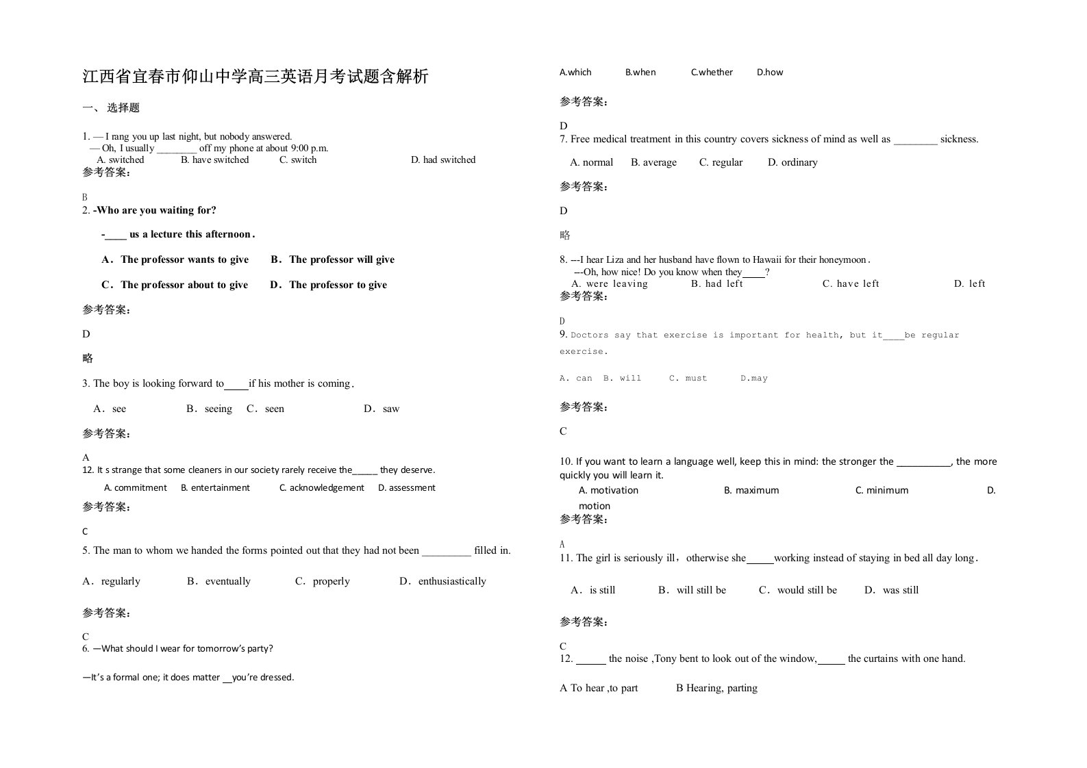 江西省宜春市仰山中学高三英语月考试题含解析