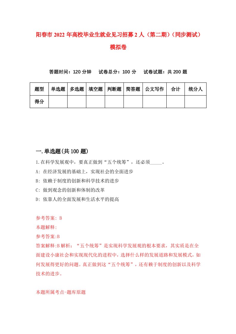 阳春市2022年高校毕业生就业见习招募2人第二期同步测试模拟卷第79版