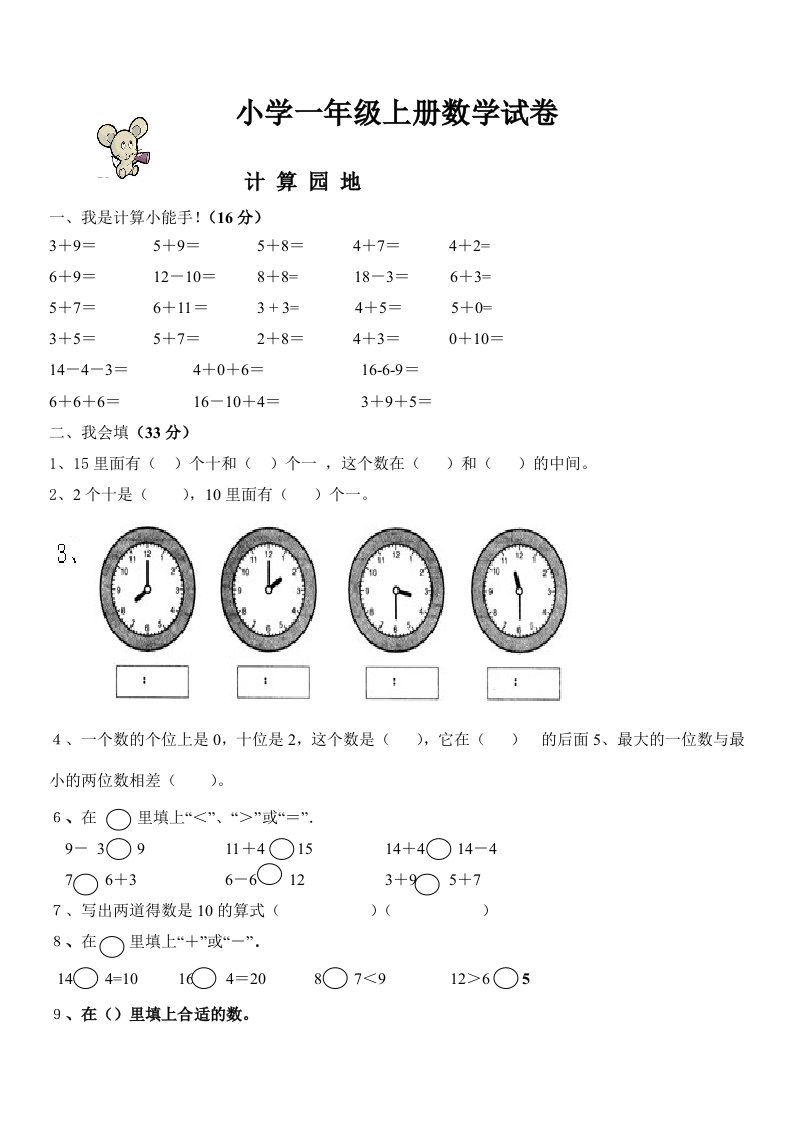 小学一年级上册数学试卷(人教版)