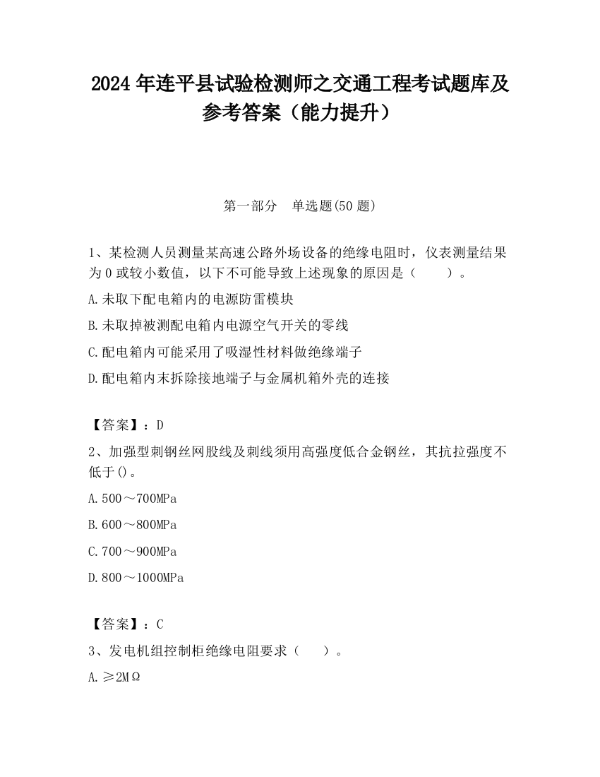 2024年连平县试验检测师之交通工程考试题库及参考答案（能力提升）