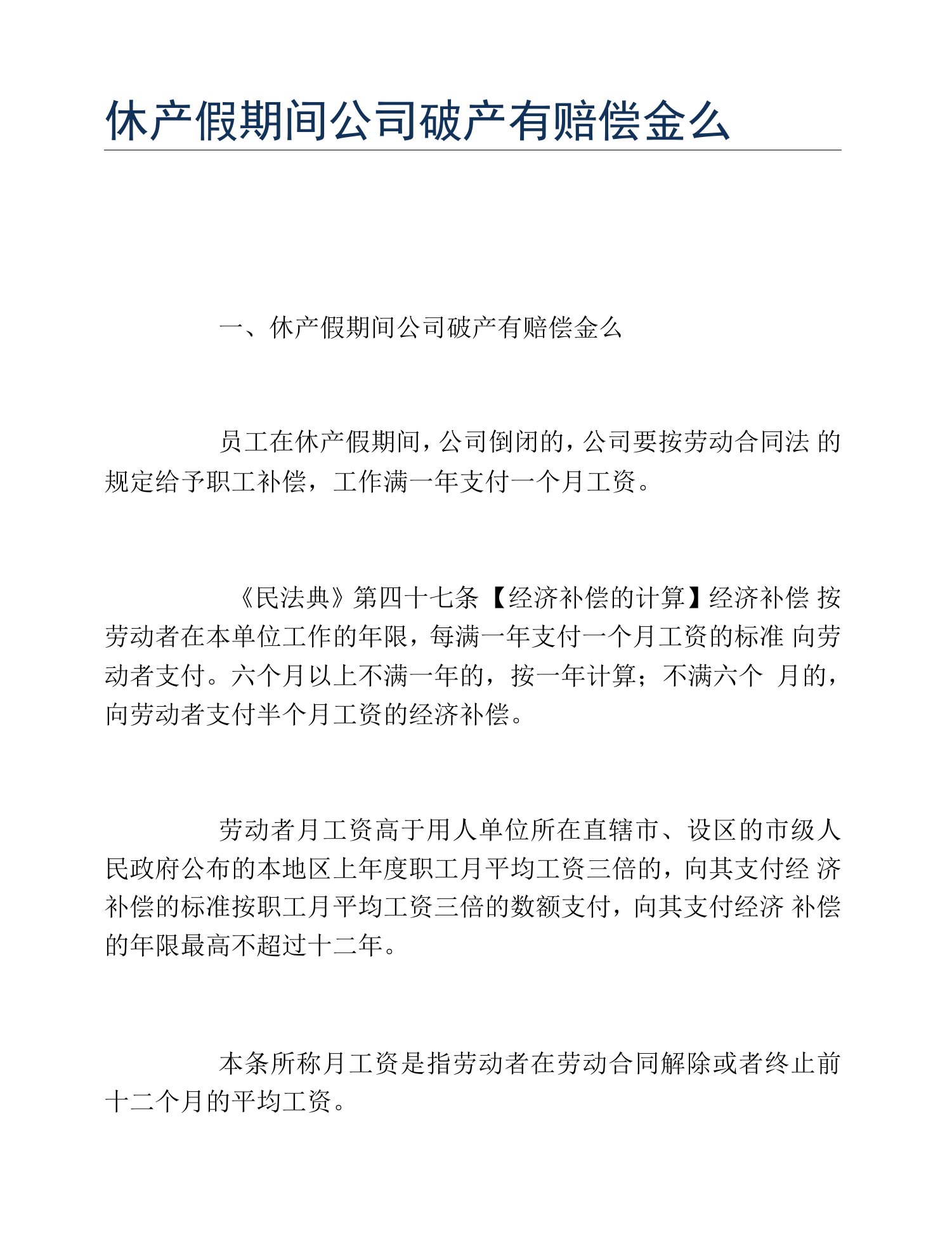 休产假期间公司破产有赔偿金么