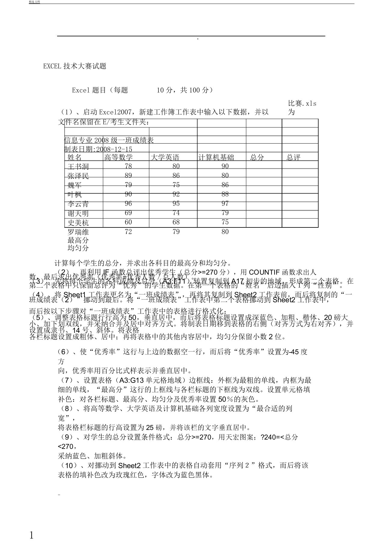 EXCEL技能大赛试题