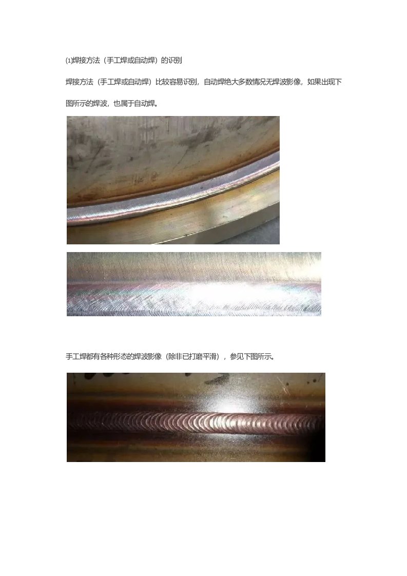 评片时如何来区分平焊、立焊、横焊、仰焊及其焊接特点