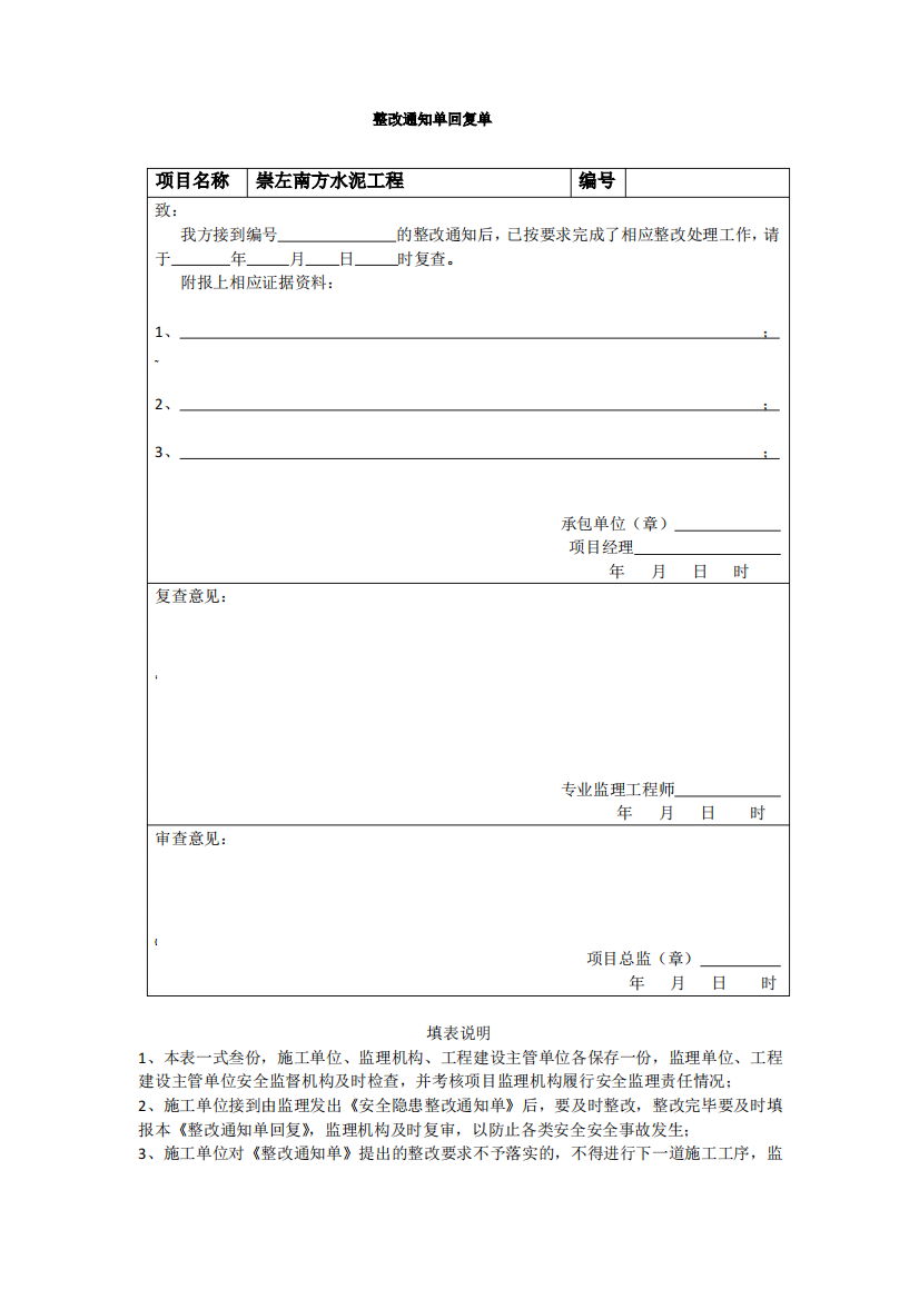 整改通知单回复单模板