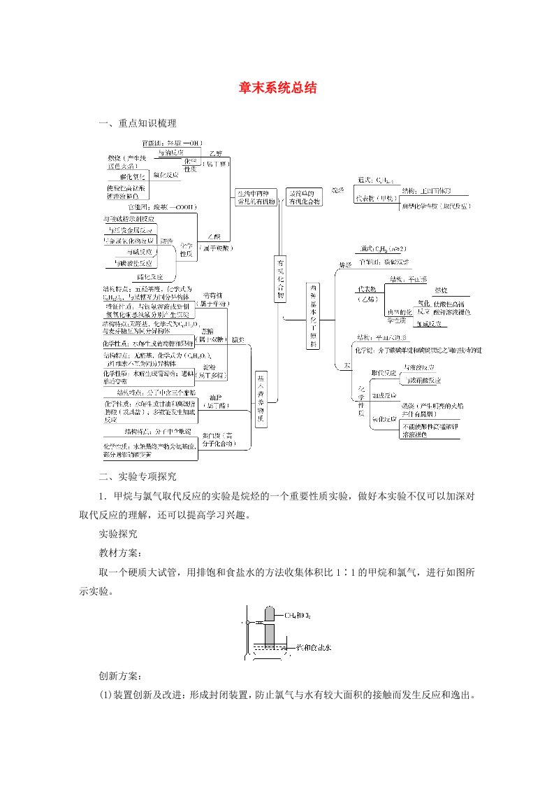 2020高中化学第三章有机化合物章末系统总结增分练含解析新人教必修2