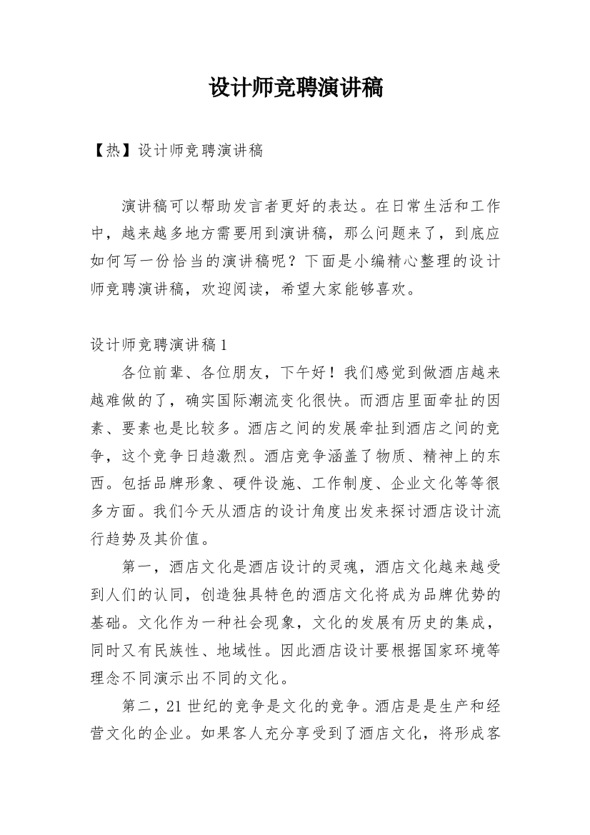 设计师竞聘演讲稿_7