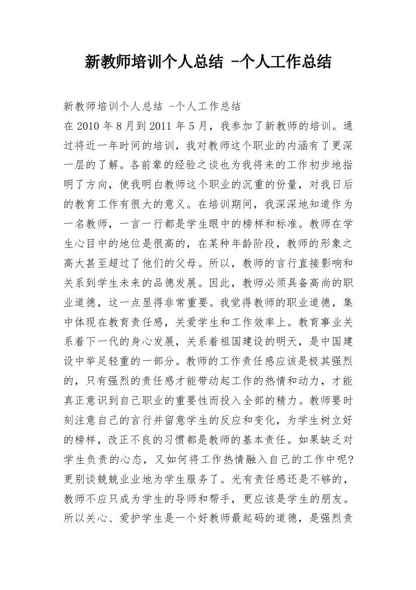 新教师培训个人总结