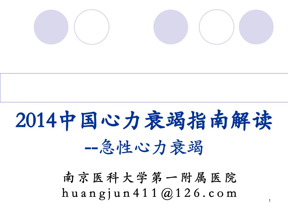 着重正性肌力药2024中国心衰指南解读急性心衰潍坊140413