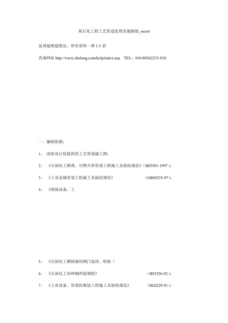 某石化工程工艺管道监理实施细则