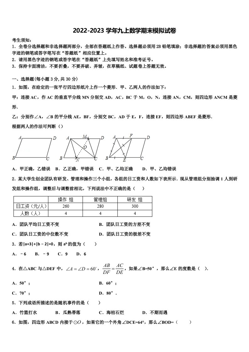 2022-2023学年湖南省怀化市新晃侗族自治县九年级数学第一学期期末调研模拟试题含解析