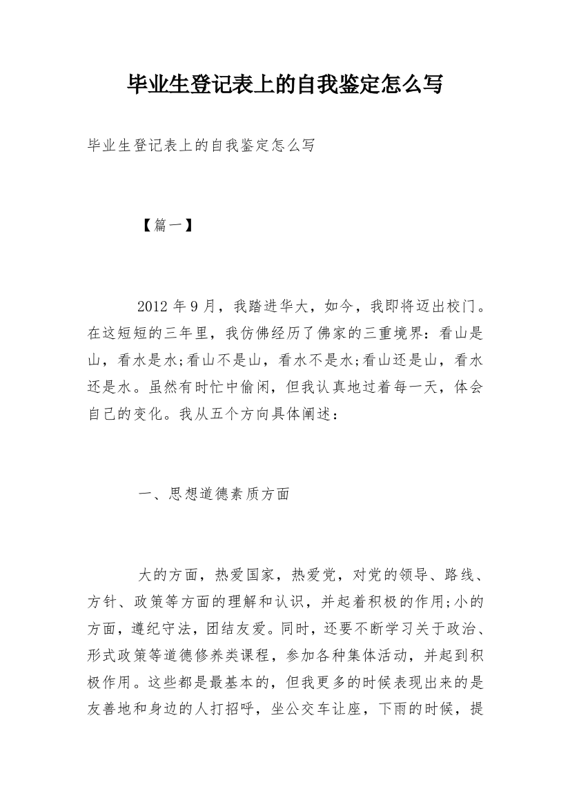 毕业生登记表上的自我鉴定怎么写