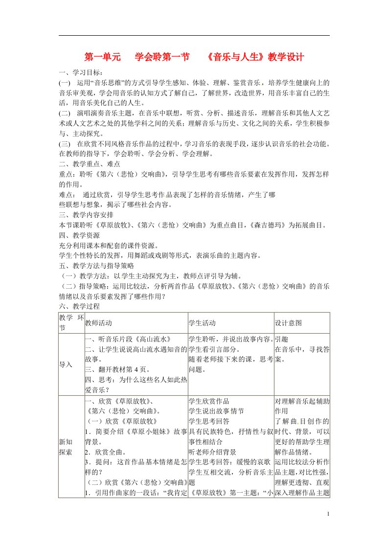 高中音乐《第一单元