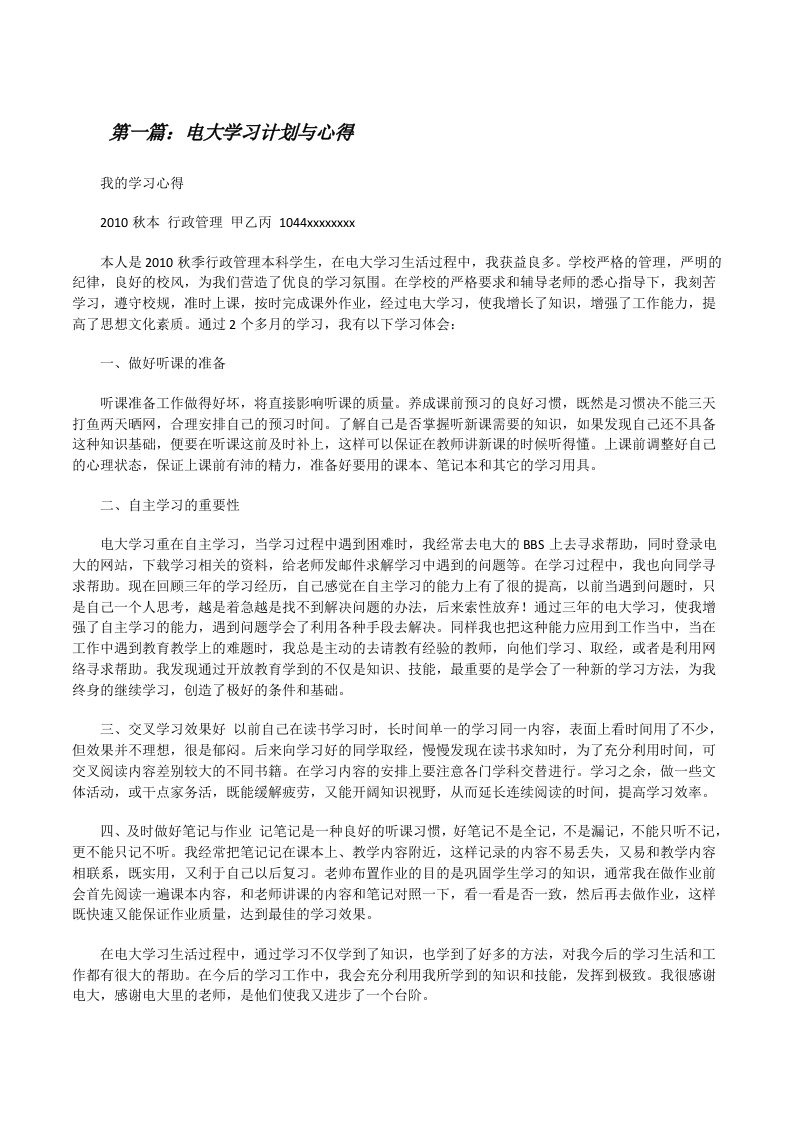 电大学习计划与心得[修改版]