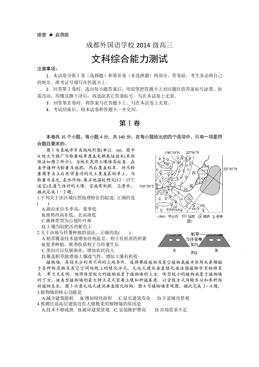 《首发》四川省成都外国语学校2017届高三下学期入学考试试卷