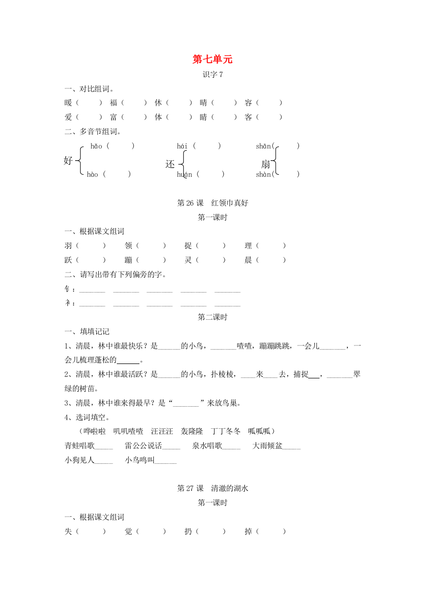 二年级语文上册