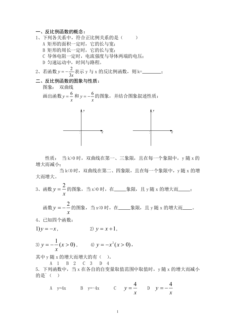 【小学中学教育精选】【小学中学教育精选】【小学中学教育精选】1110849880反比例