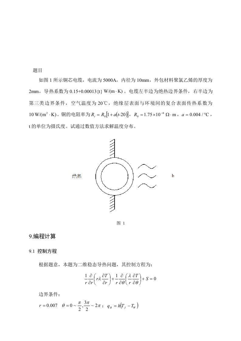 铜芯电缆温度分布MATLAB计算模型