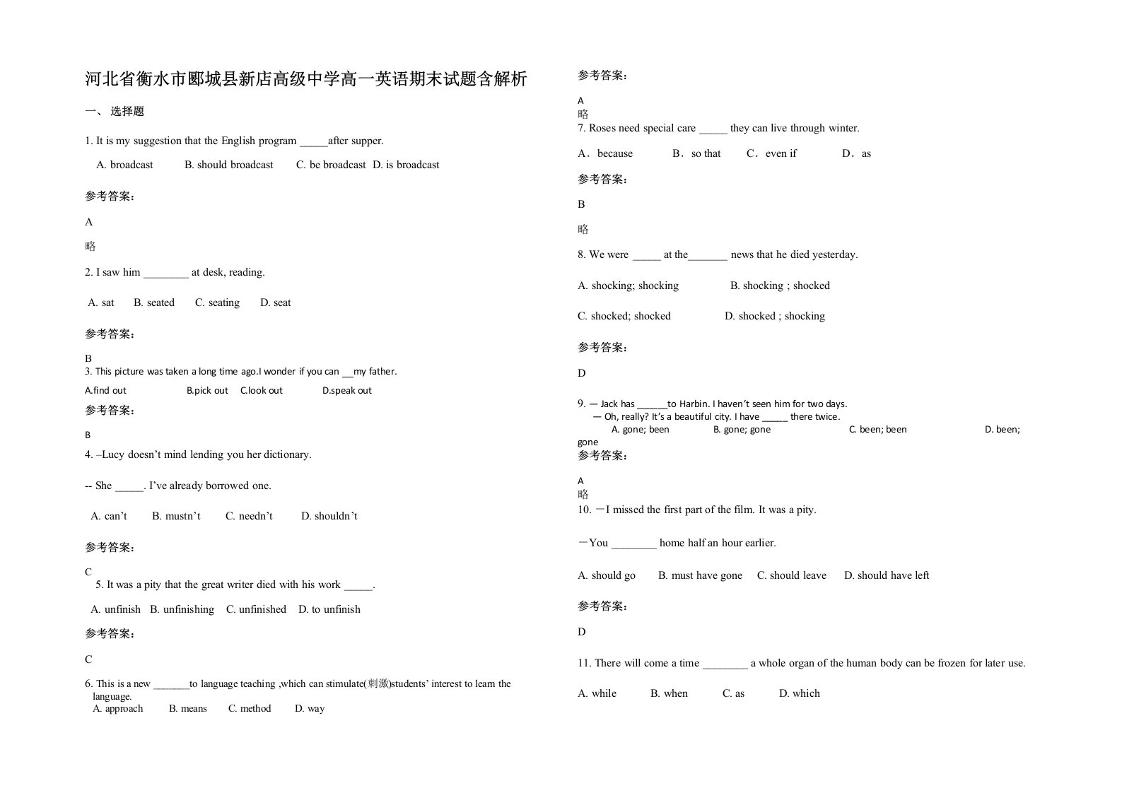 河北省衡水市郾城县新店高级中学高一英语期末试题含解析