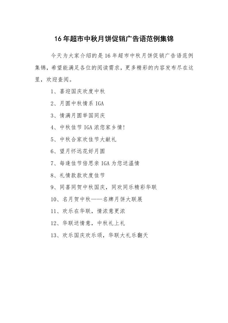 口号标语_口号大全_16年超市中秋月饼促销广告语范例集锦