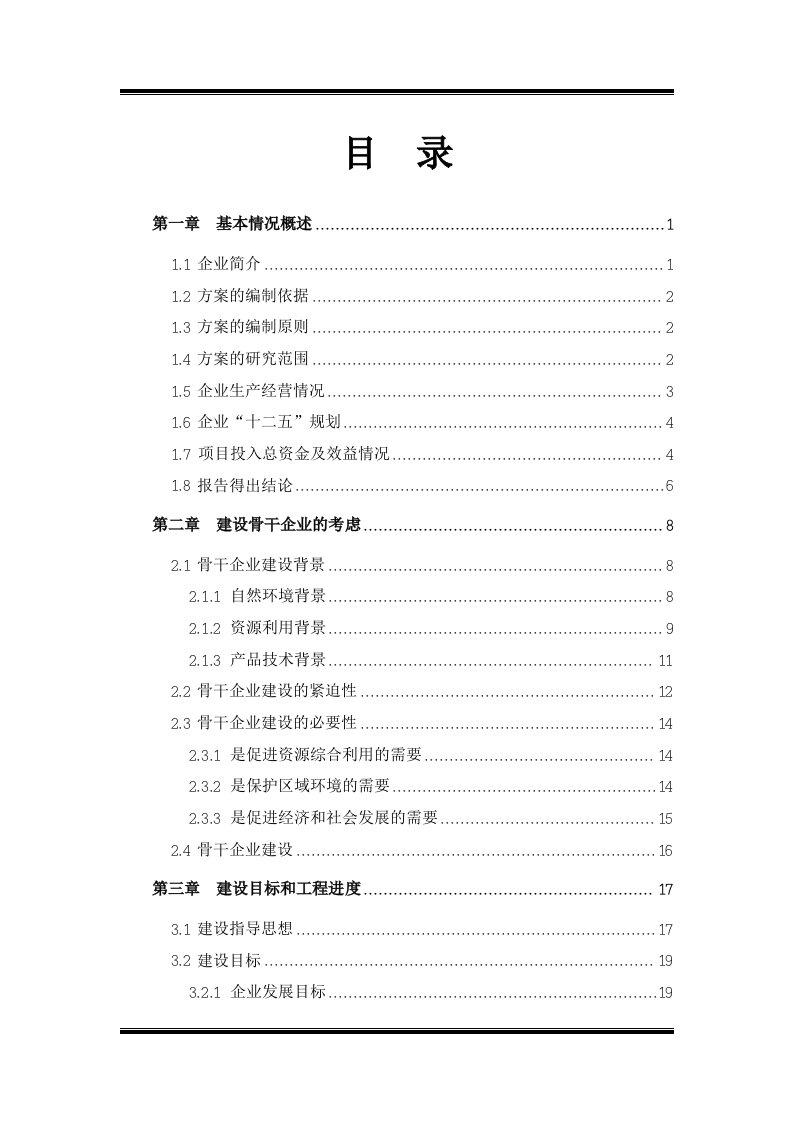 双百工程骨干企业实施方案