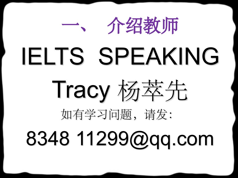 《IELTS雅思口语》PPT课件