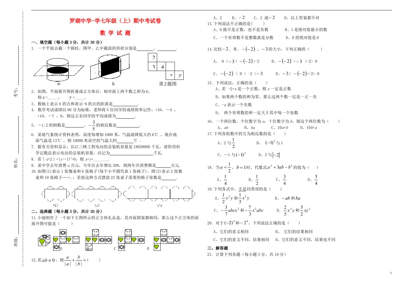 广东省深圳市罗湖中学七级数学上学期期中试题（无答案）