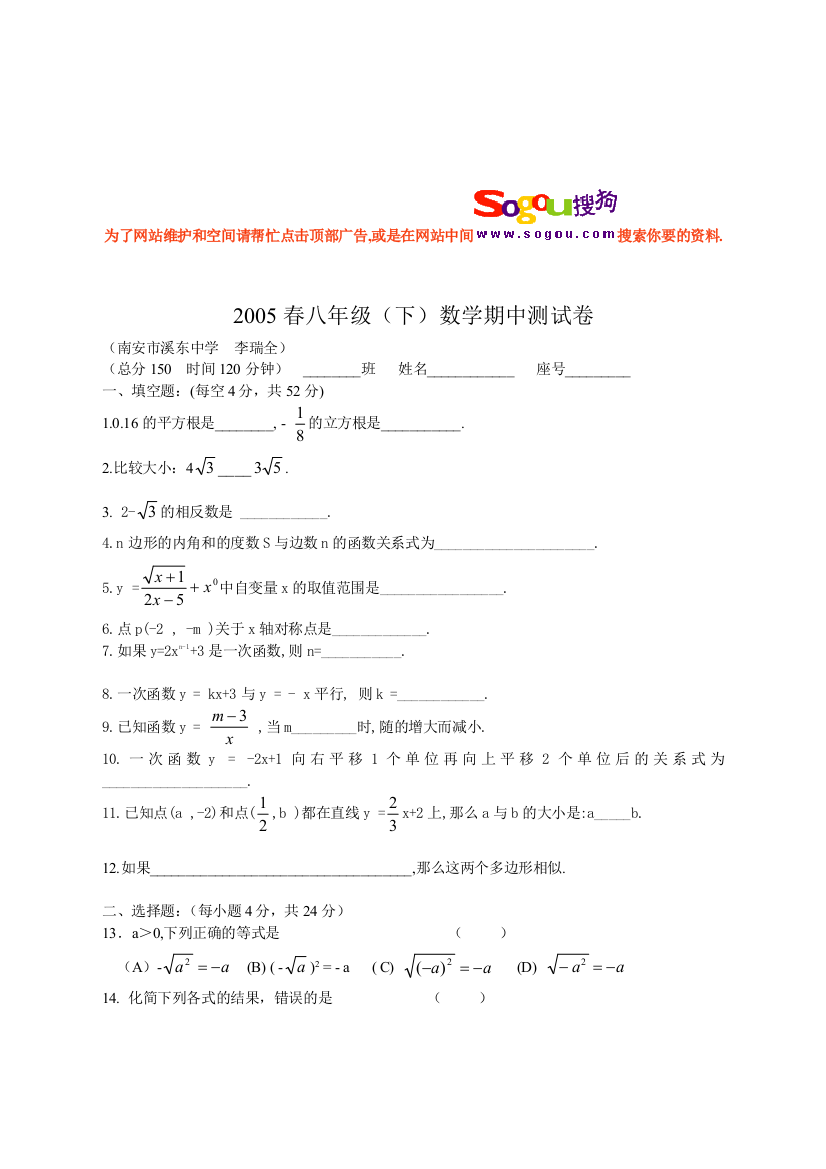 【小学中学教育精选】南安市溪东中学05春八年级（下）数学期中测试卷[下学期]