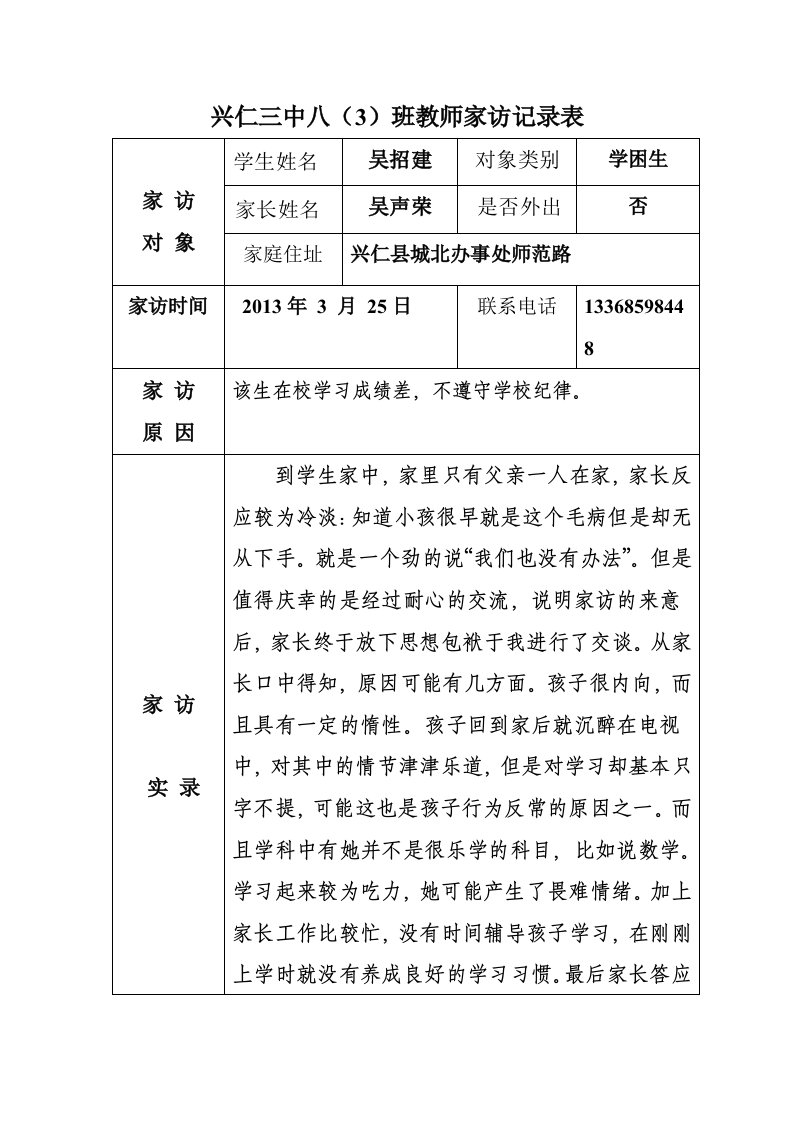 八班教师家访记录和家长会教案