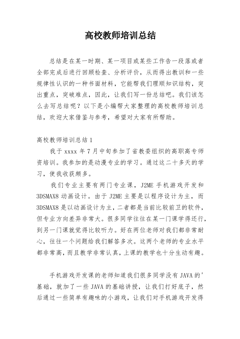 高校教师培训总结_9