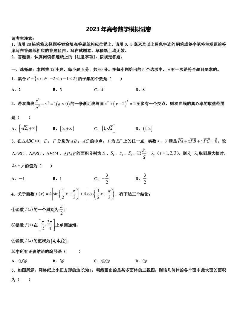 2022-2023学年宁夏吴忠市盐池高级中学高三第三次测评数学试卷含解析