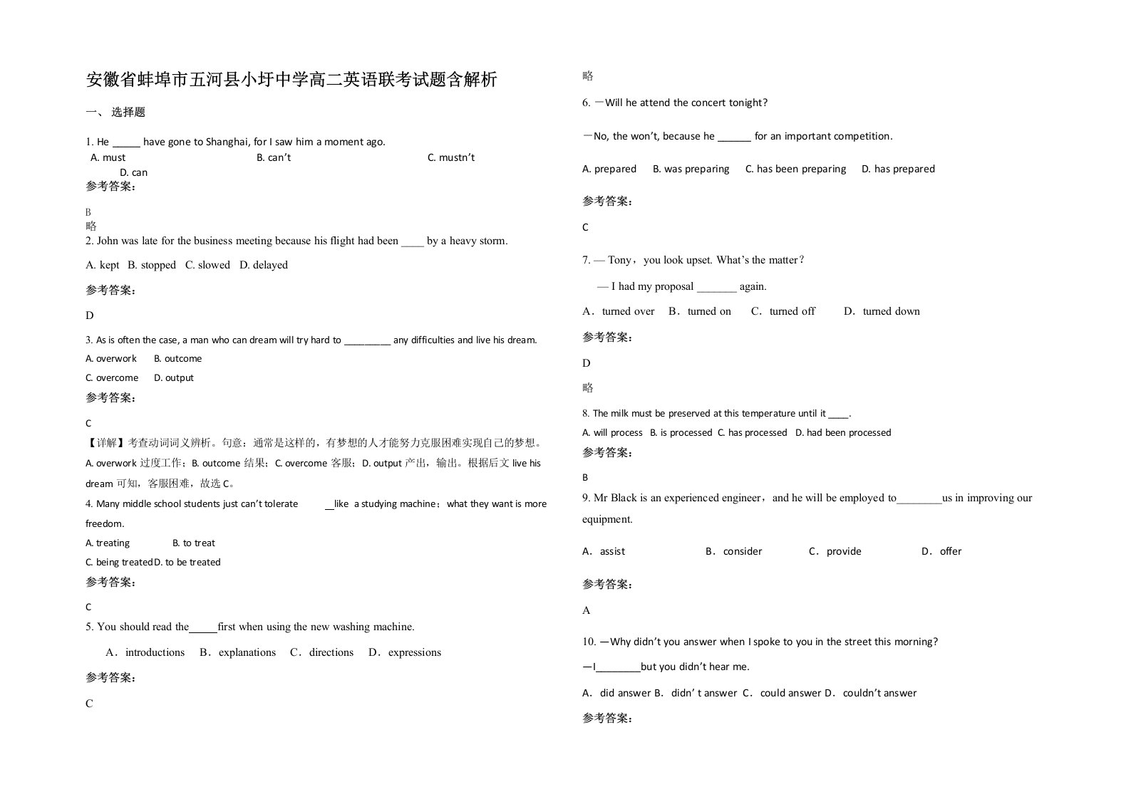 安徽省蚌埠市五河县小圩中学高二英语联考试题含解析