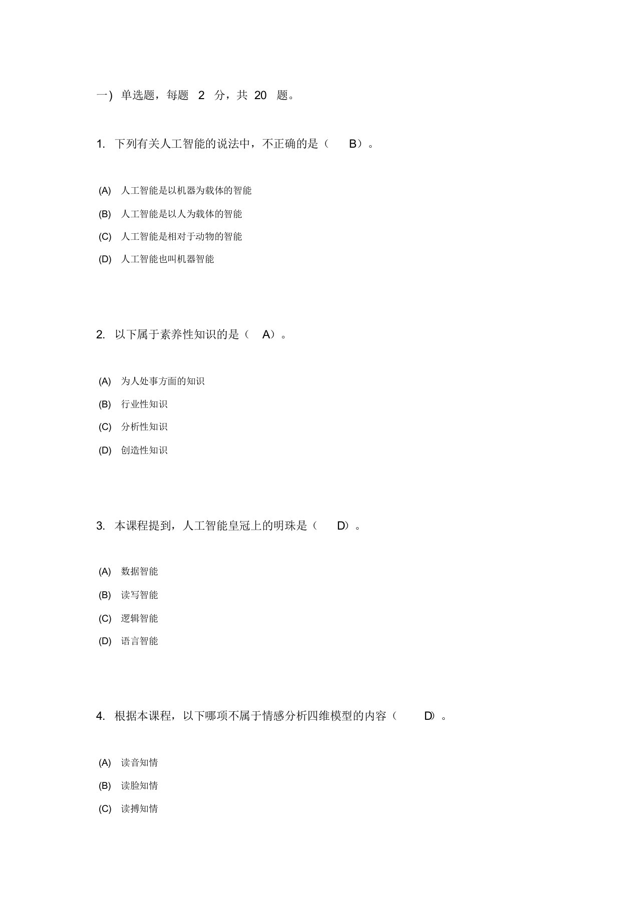 人工智能技术发展趋势及应用