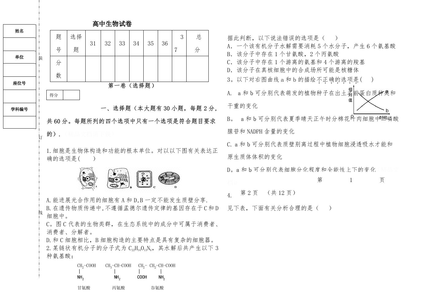 高中生物试卷