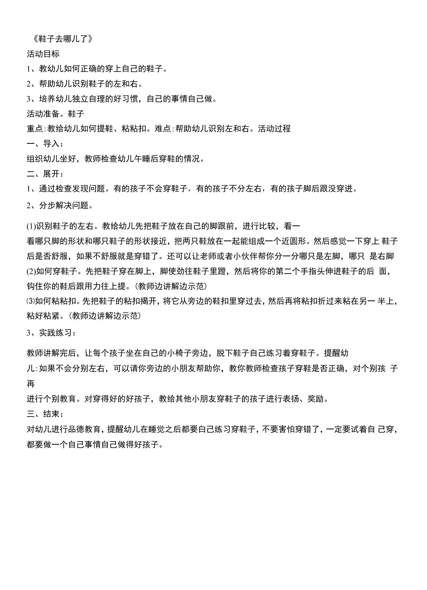 《鞋子去哪儿了》教案模版