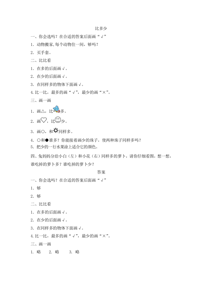 一年级上册数学一课一练12比多少-人教新课标