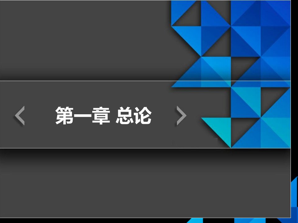 初级经济法基础第一章总论市公开课获奖课件省名师示范课获奖课件