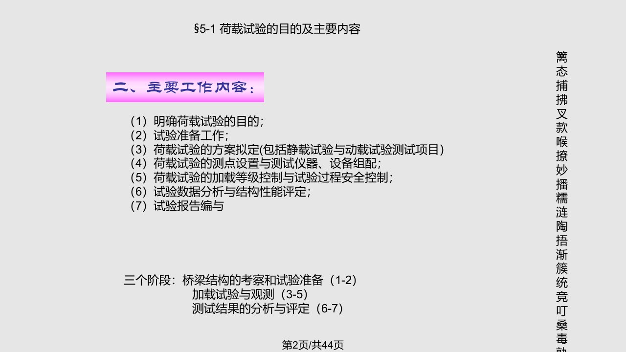 桥梁荷载试验宝典