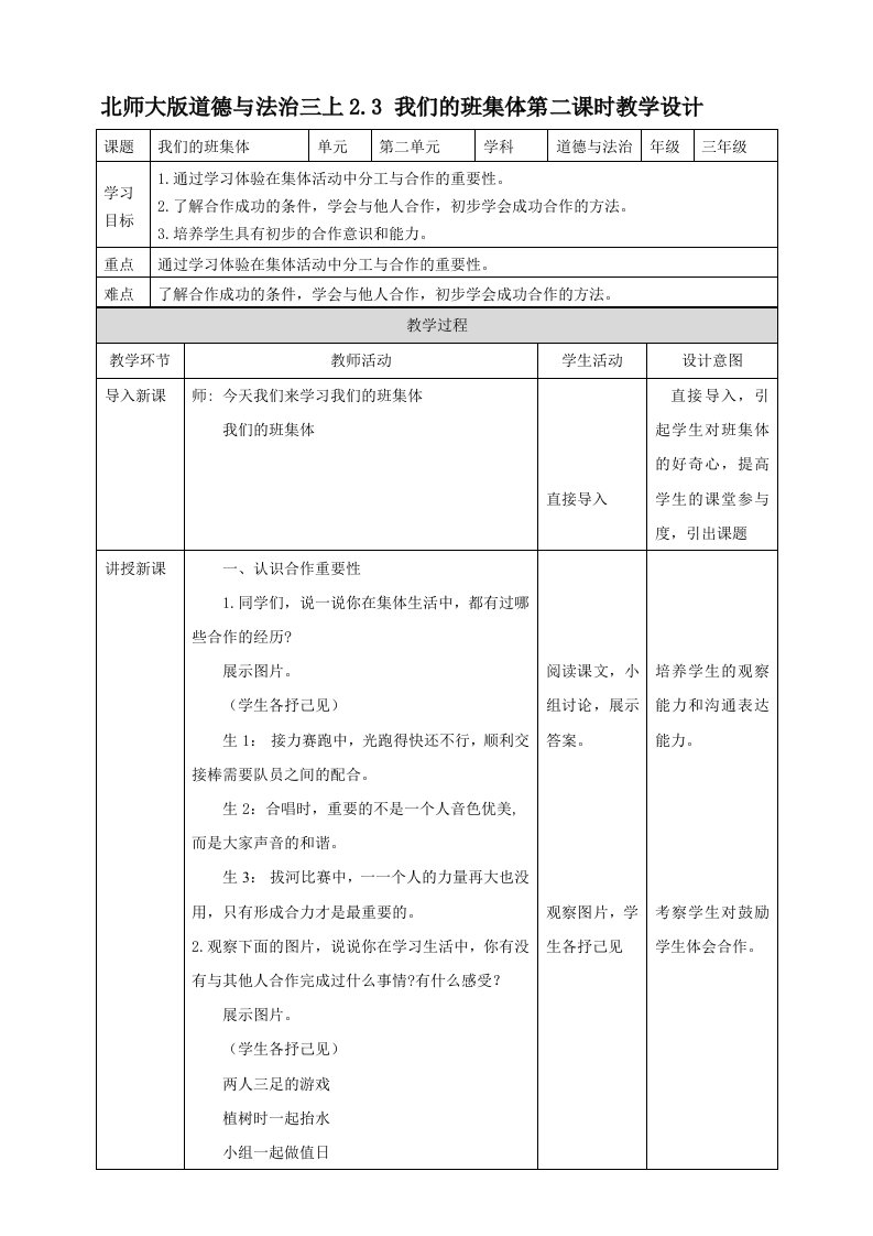 北师大版道德与法治三上2.3