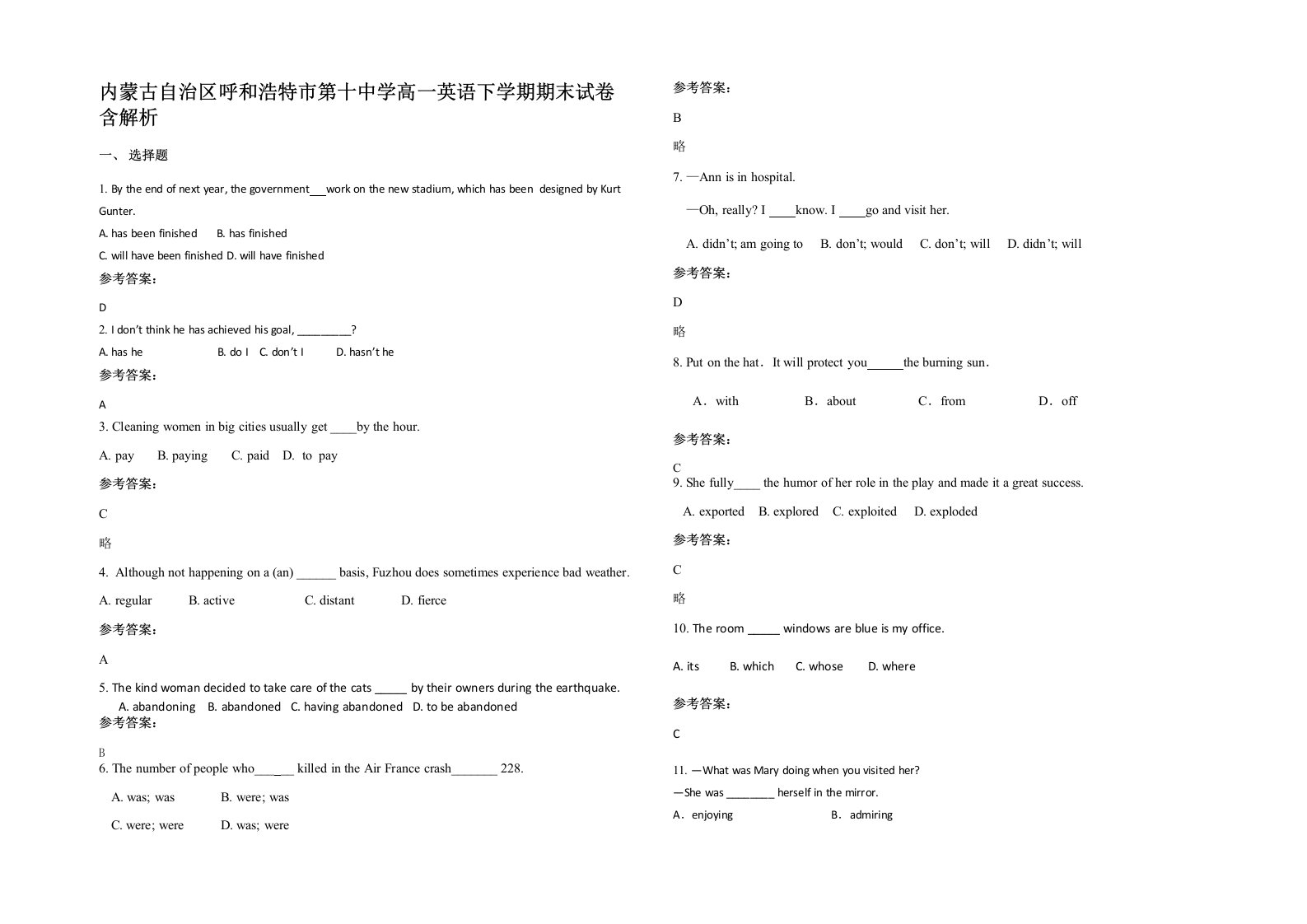 内蒙古自治区呼和浩特市第十中学高一英语下学期期末试卷含解析