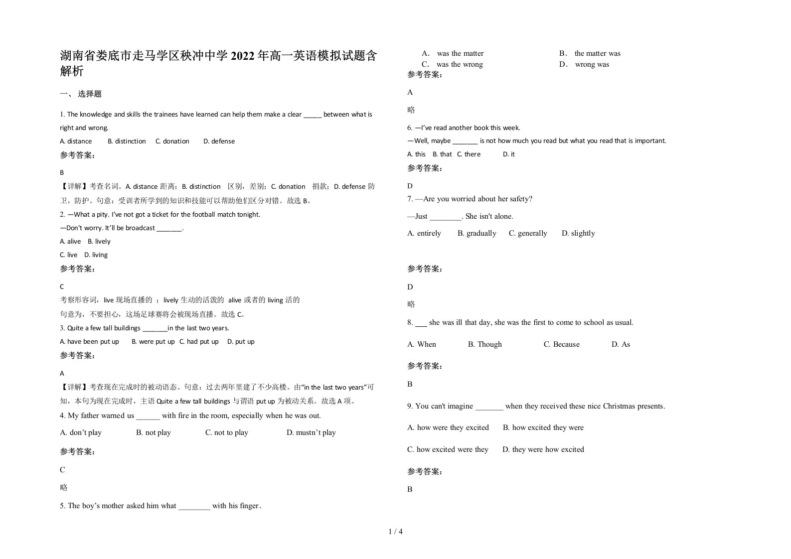 湖南省娄底市走马学区秧冲中学2022年高一英语模拟试题含解析