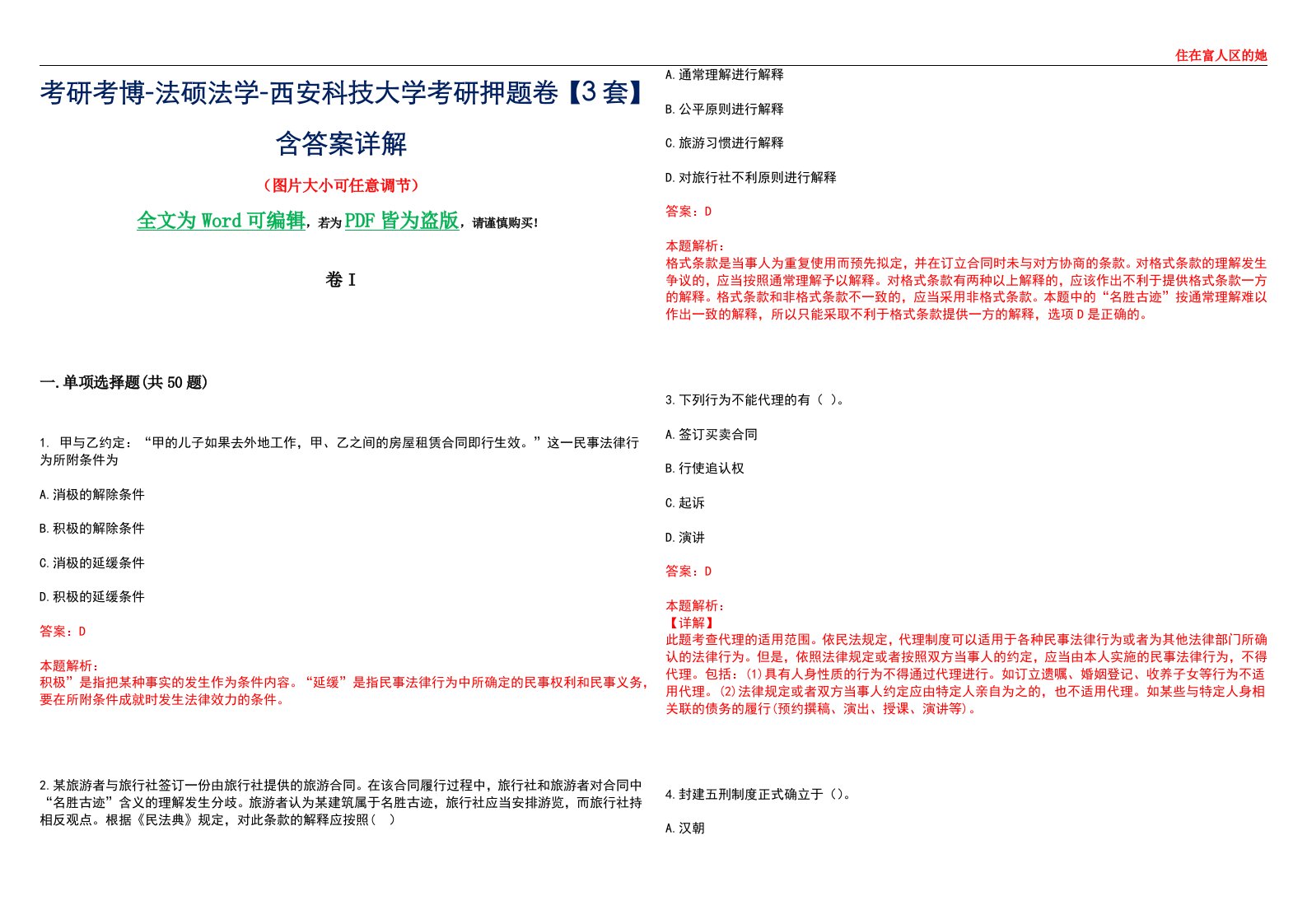 考研考博-法硕法学-西安科技大学考研押题卷【3套】含答案详解I