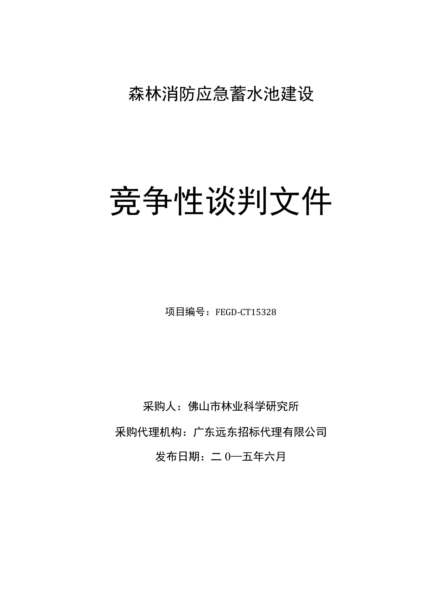 森林消防应急蓄水池建设