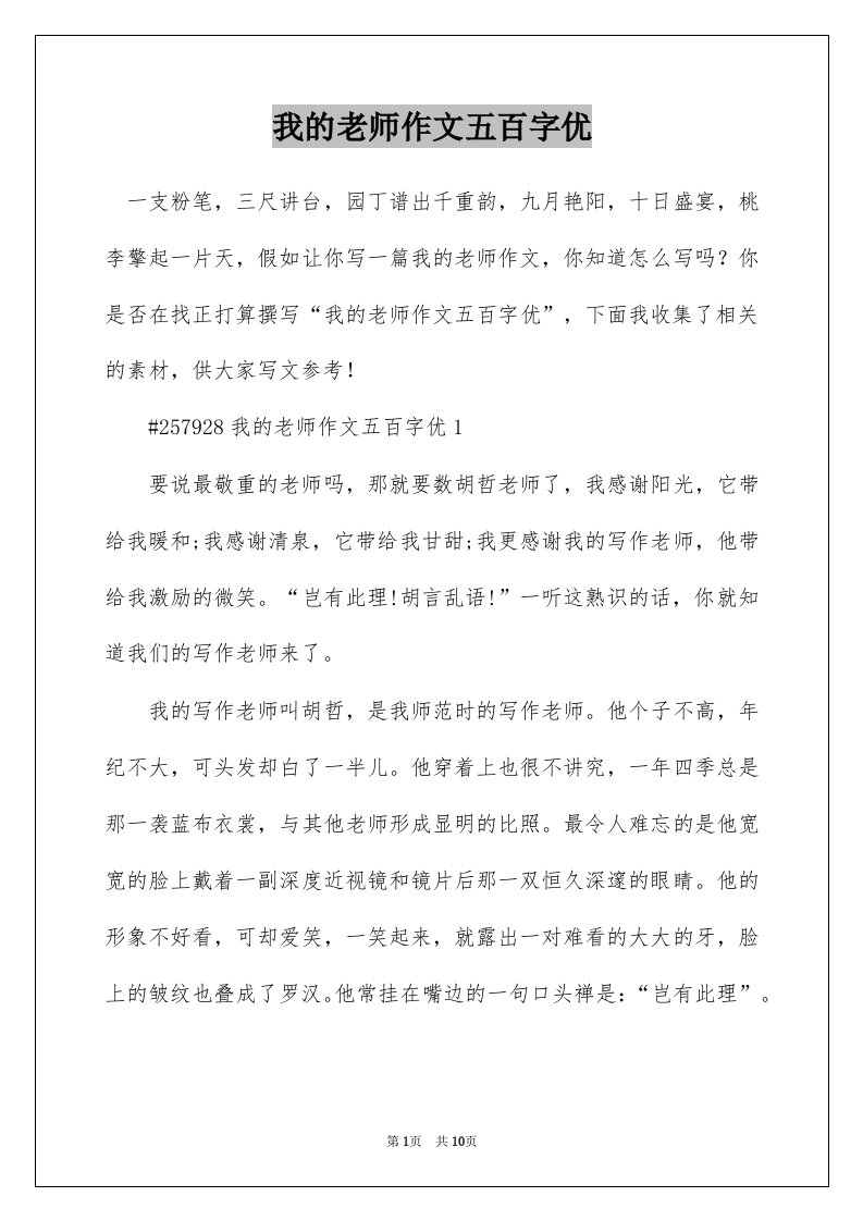 我的老师作文五百字优