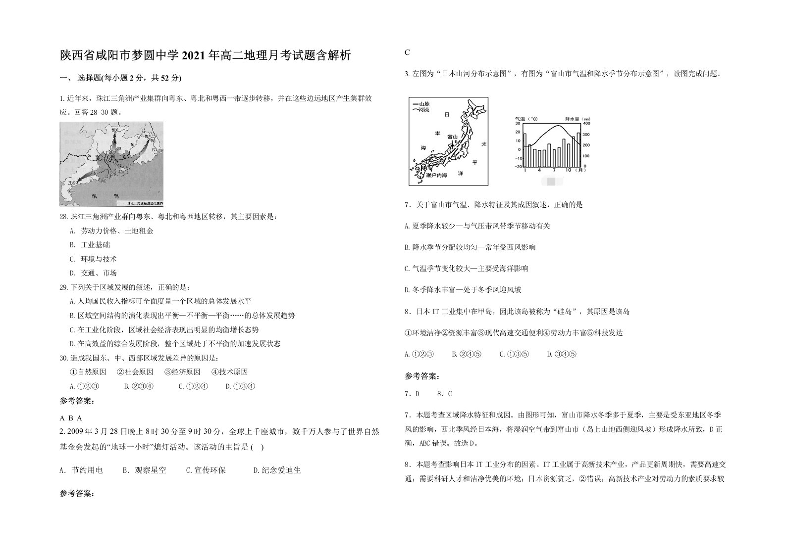 陕西省咸阳市梦圆中学2021年高二地理月考试题含解析