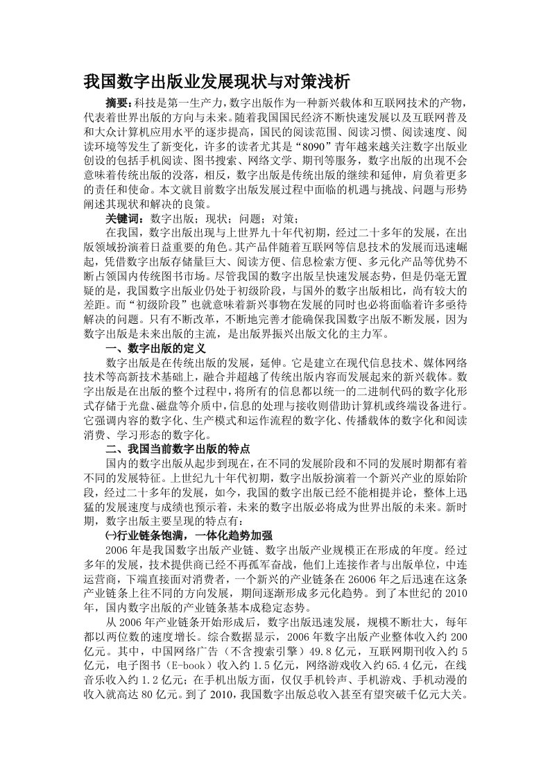 我国数字出版业发展现状与对策浅析