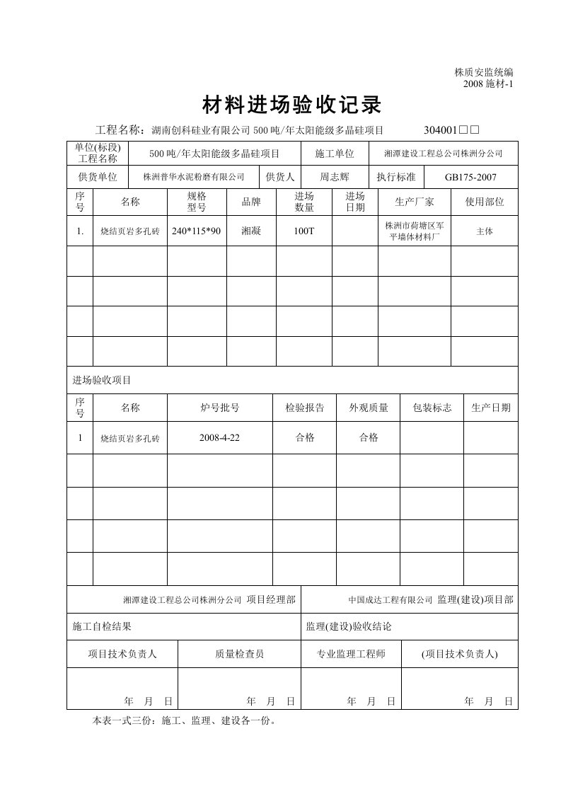 施工单位材料用表