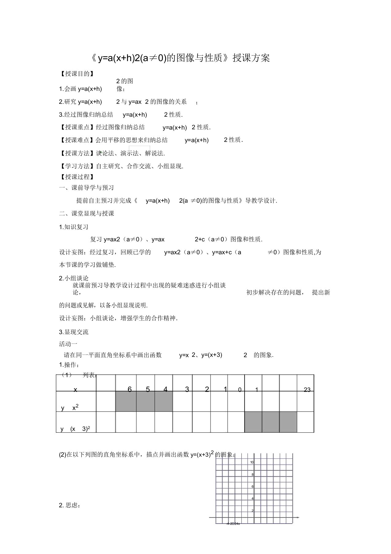 新苏科版九年级数学下册《5章二次函数52二次函数的图像和性质y=ax^2ky=a(xm)^2的图像》教案25