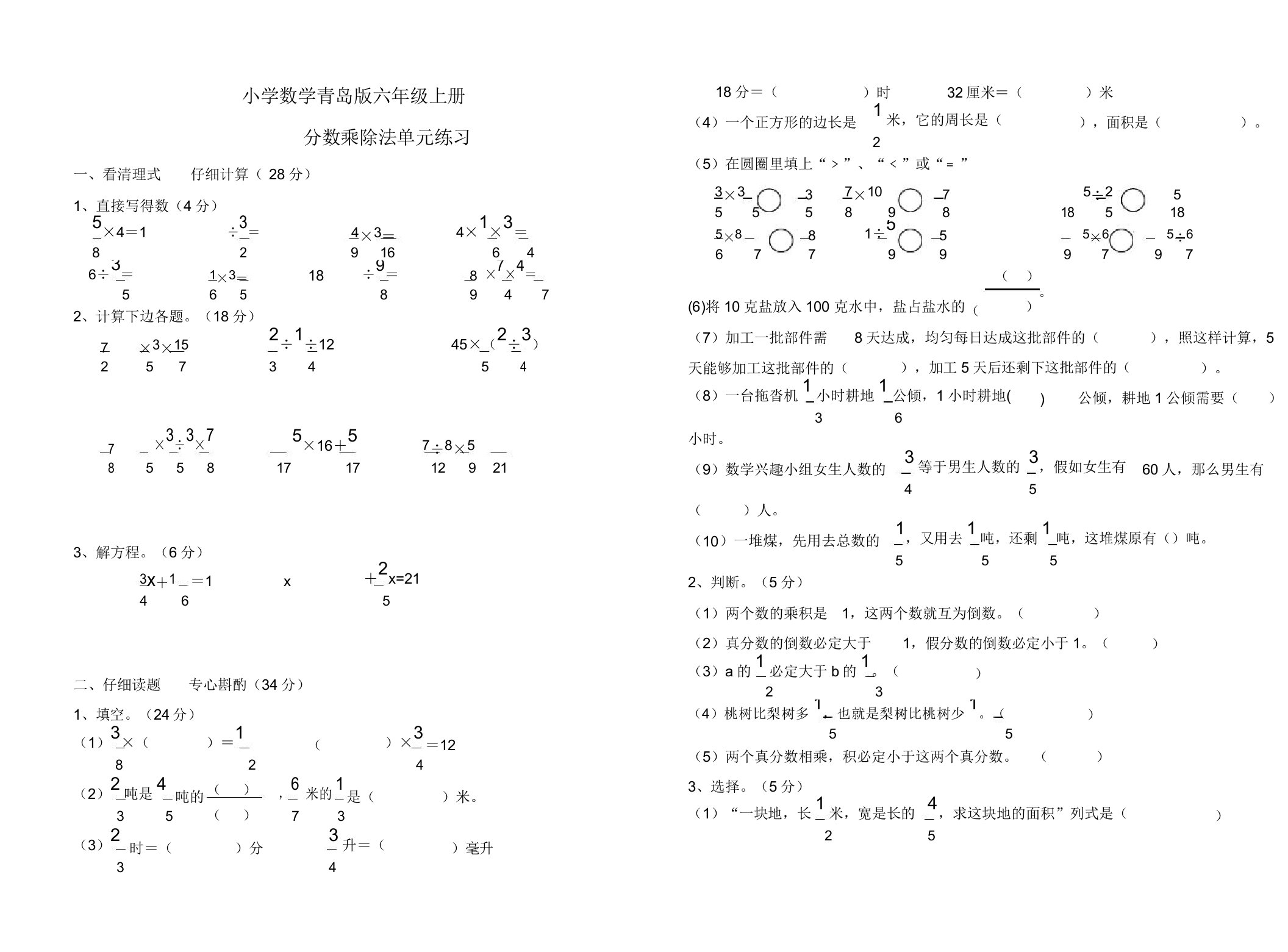 小学数学青岛版六年级上册分数乘除法单元测试测试卷