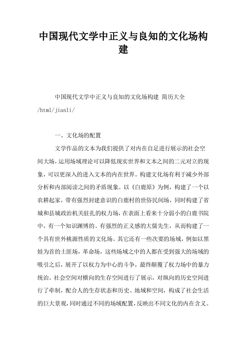 中国现代文学中正义与良知的文化场构建